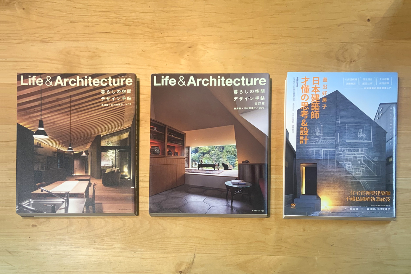 「暮らしの空間デザイン手帖／Life & Architecture」改訂版